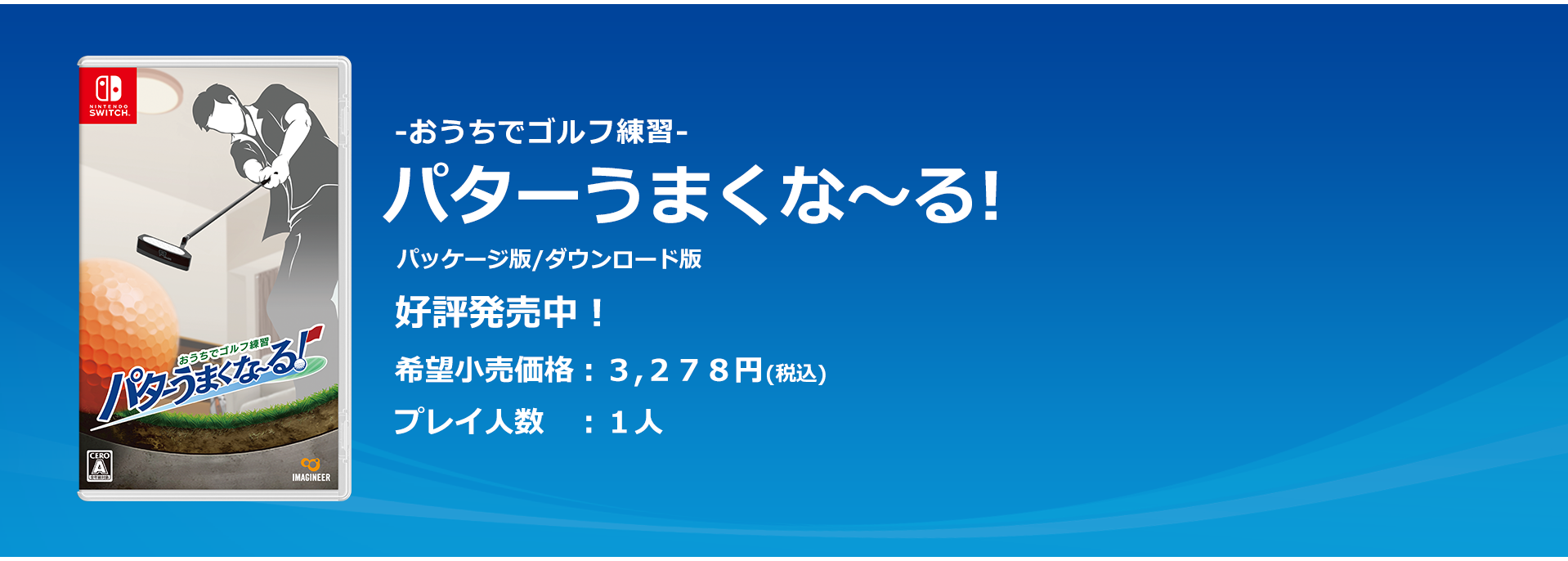 おうちでゴルフ練習 パターうまくな～る！詳細