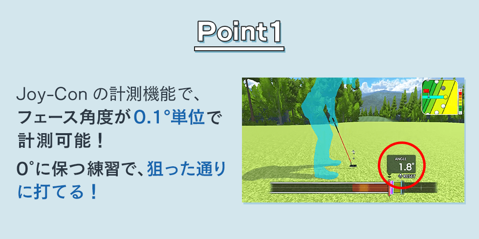 Point1 Joy-Conの計測機能で、フェース角度が0.1°単位で計測可能！0°に保つ練習で、狙った通りに打てる！